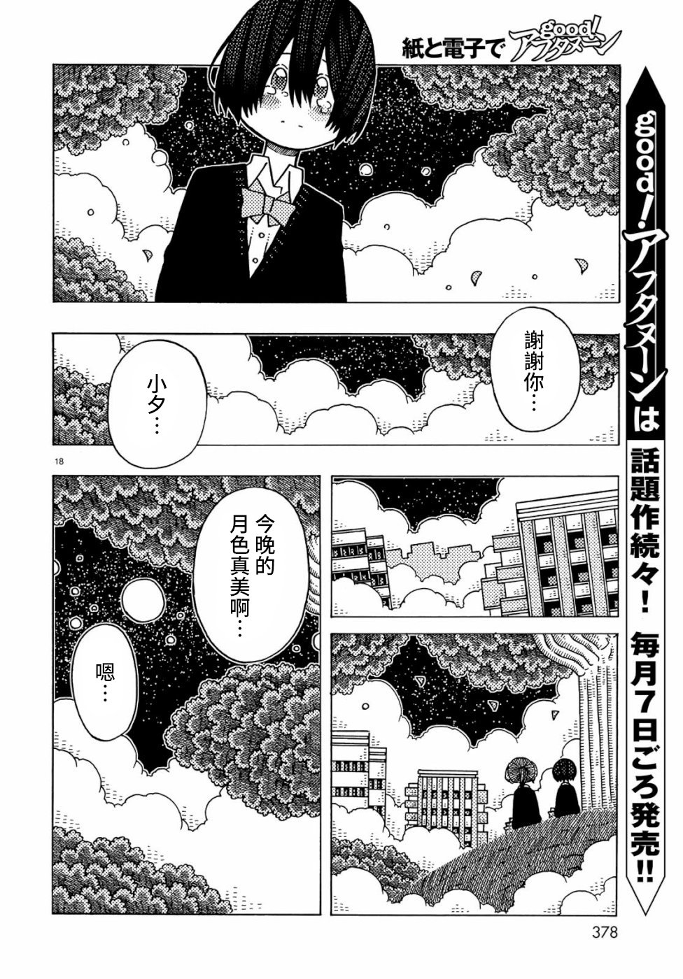 不可思议的夕凪韩漫全集-第05话无删减无遮挡章节图片 