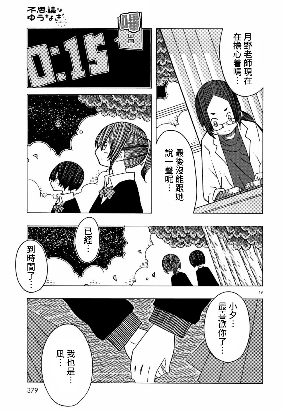 不可思议的夕凪韩漫全集-第05话无删减无遮挡章节图片 