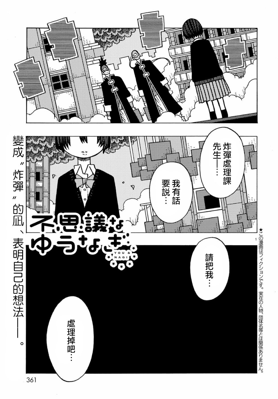 不可思议的夕凪韩漫全集-第05话无删减无遮挡章节图片 