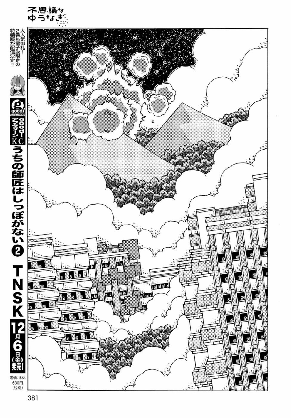不可思议的夕凪韩漫全集-第05话无删减无遮挡章节图片 