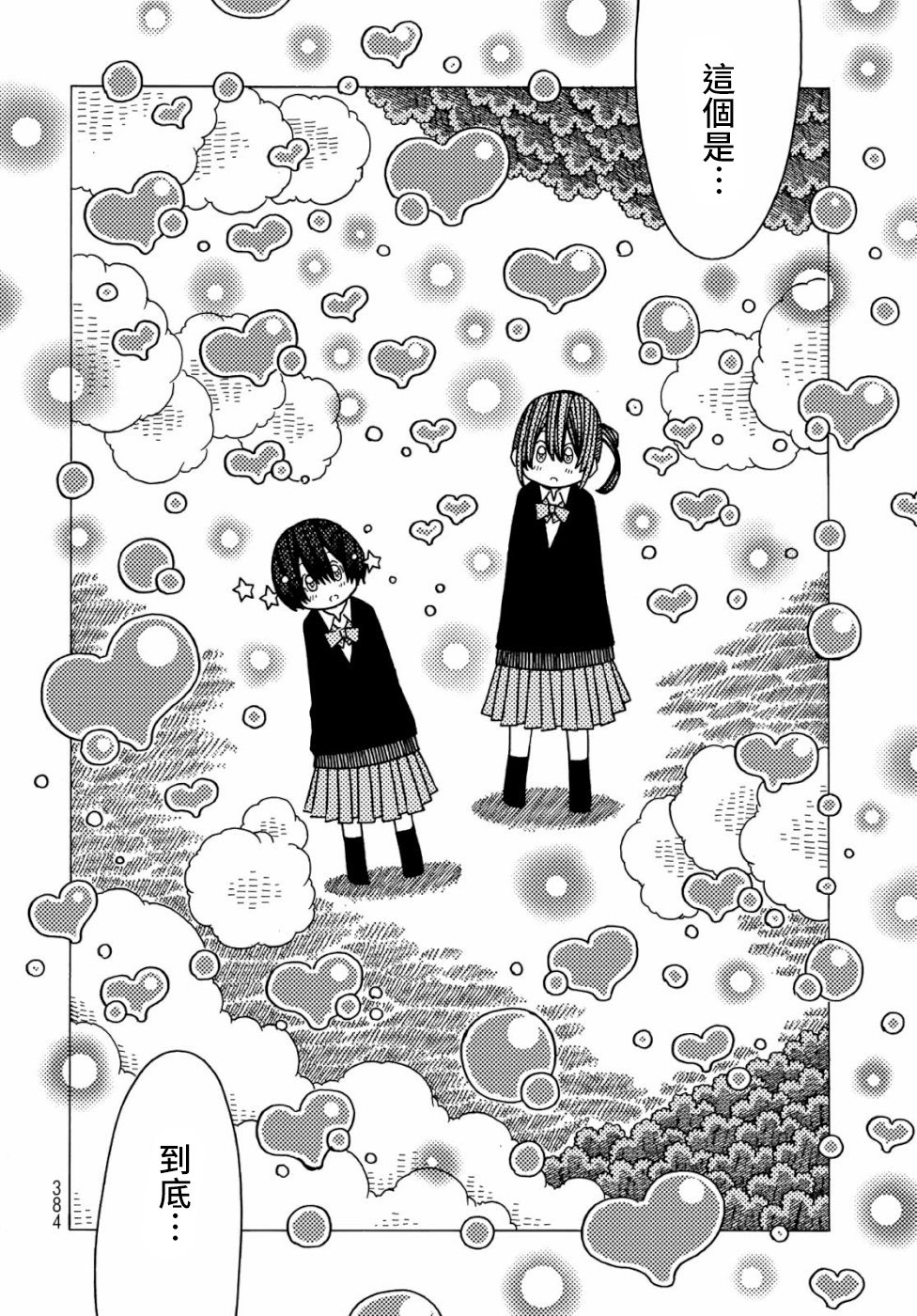 不可思议的夕凪韩漫全集-第05话无删减无遮挡章节图片 