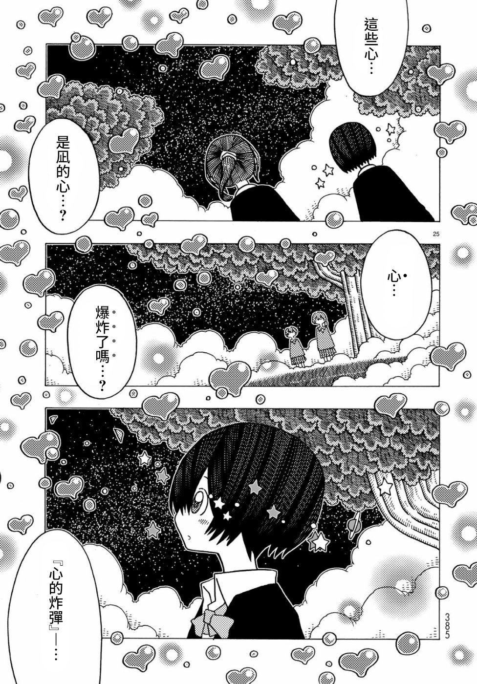 不可思议的夕凪韩漫全集-第05话无删减无遮挡章节图片 