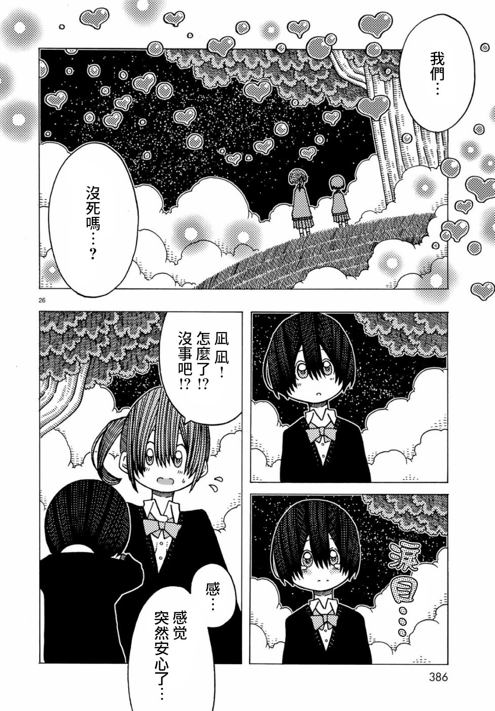 不可思议的夕凪韩漫全集-第05话无删减无遮挡章节图片 
