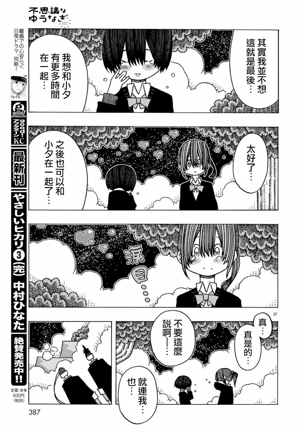 不可思议的夕凪韩漫全集-第05话无删减无遮挡章节图片 