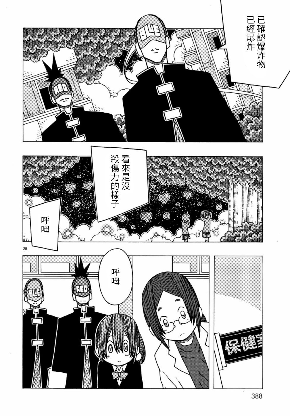 不可思议的夕凪韩漫全集-第05话无删减无遮挡章节图片 