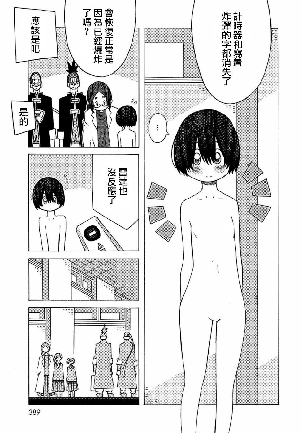 不可思议的夕凪韩漫全集-第05话无删减无遮挡章节图片 