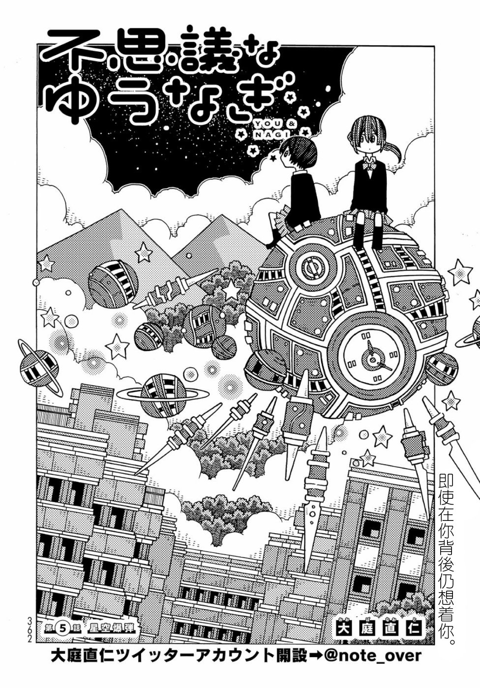 不可思议的夕凪韩漫全集-第05话无删减无遮挡章节图片 