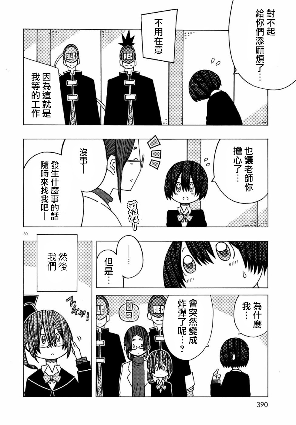 不可思议的夕凪韩漫全集-第05话无删减无遮挡章节图片 