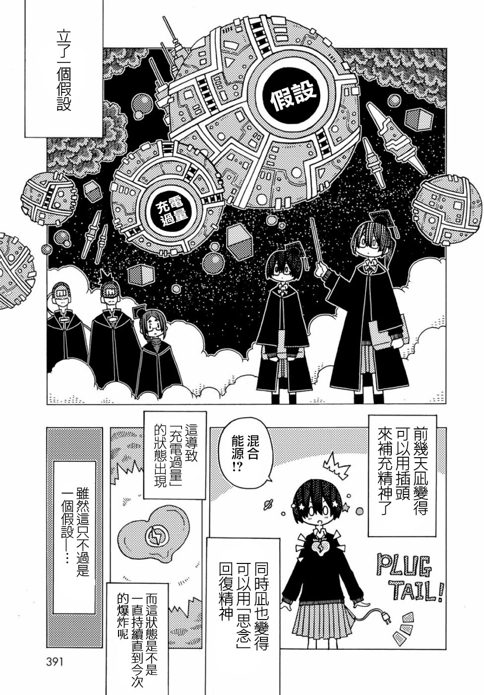 不可思议的夕凪韩漫全集-第05话无删减无遮挡章节图片 