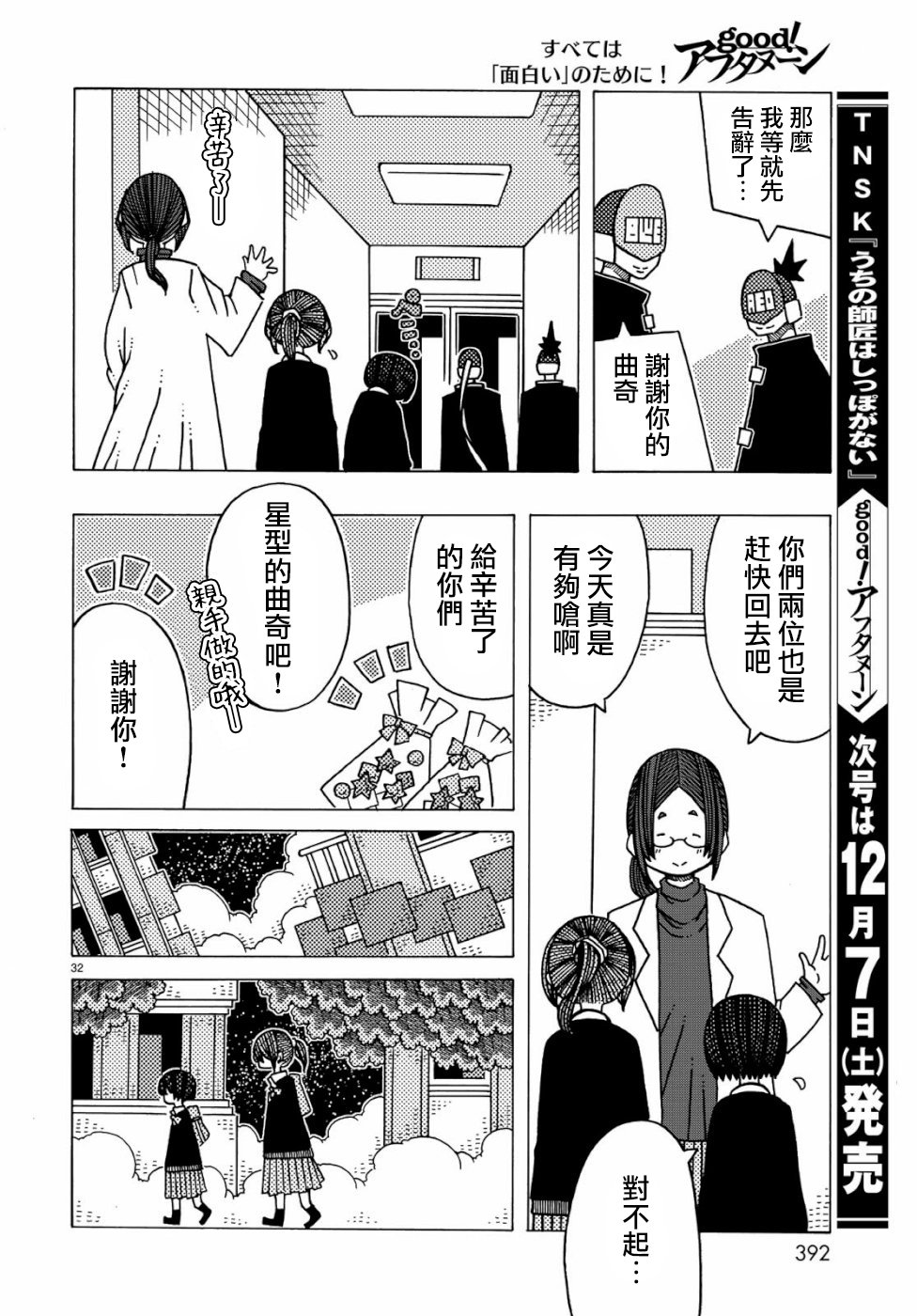 不可思议的夕凪韩漫全集-第05话无删减无遮挡章节图片 