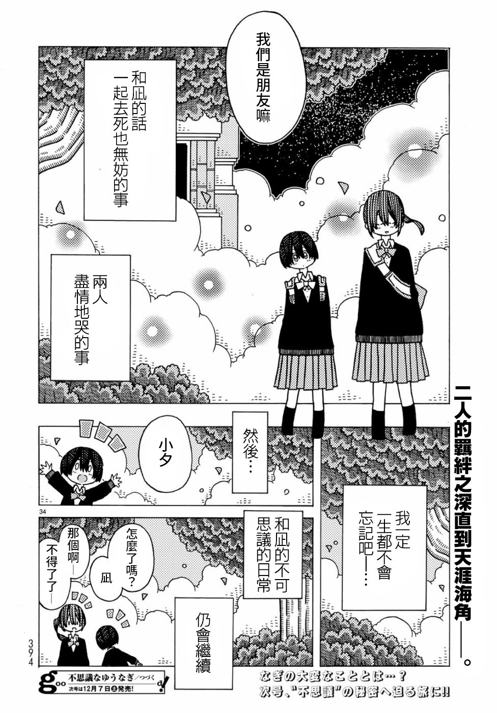 不可思议的夕凪韩漫全集-第05话无删减无遮挡章节图片 