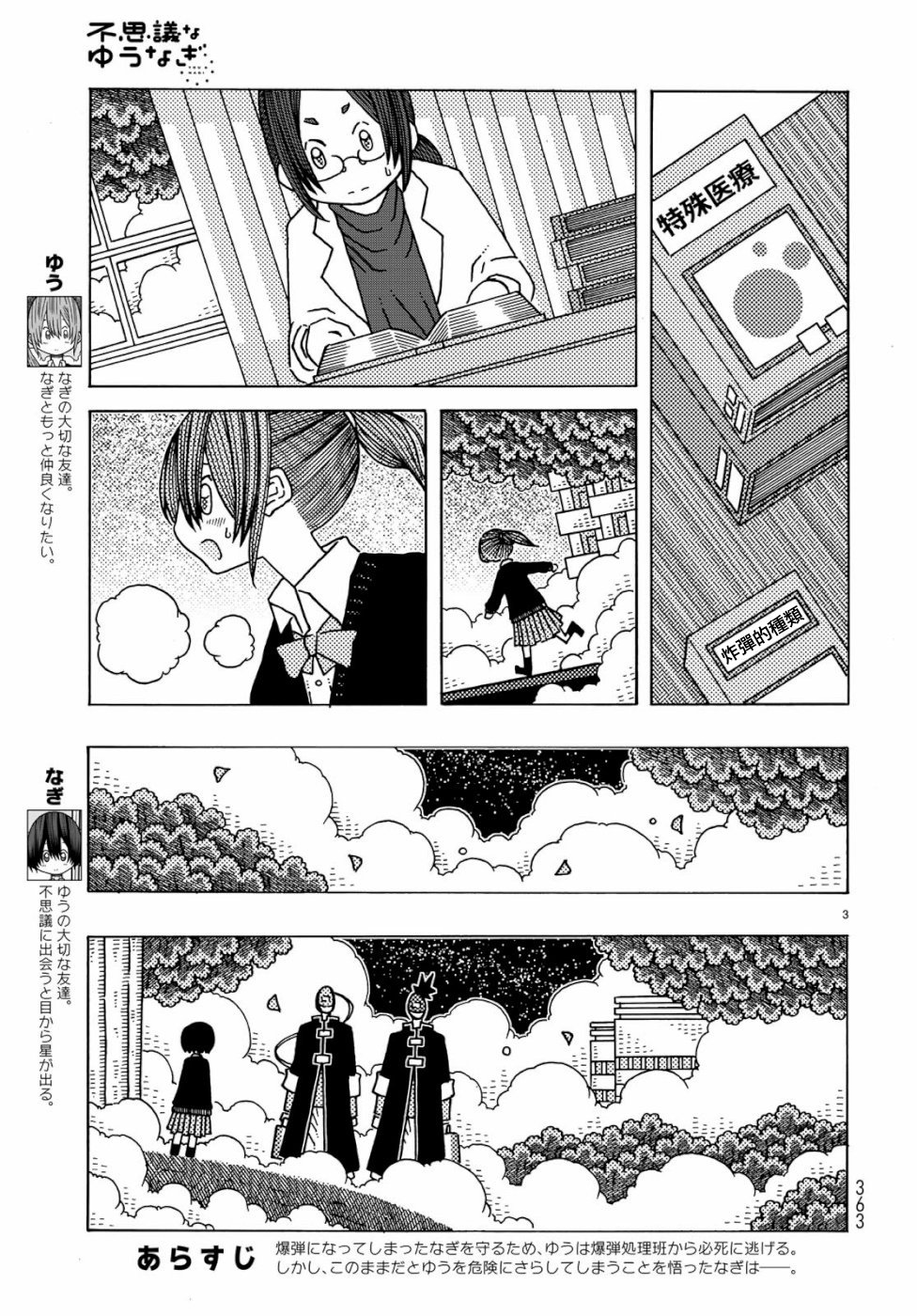 不可思议的夕凪韩漫全集-第05话无删减无遮挡章节图片 