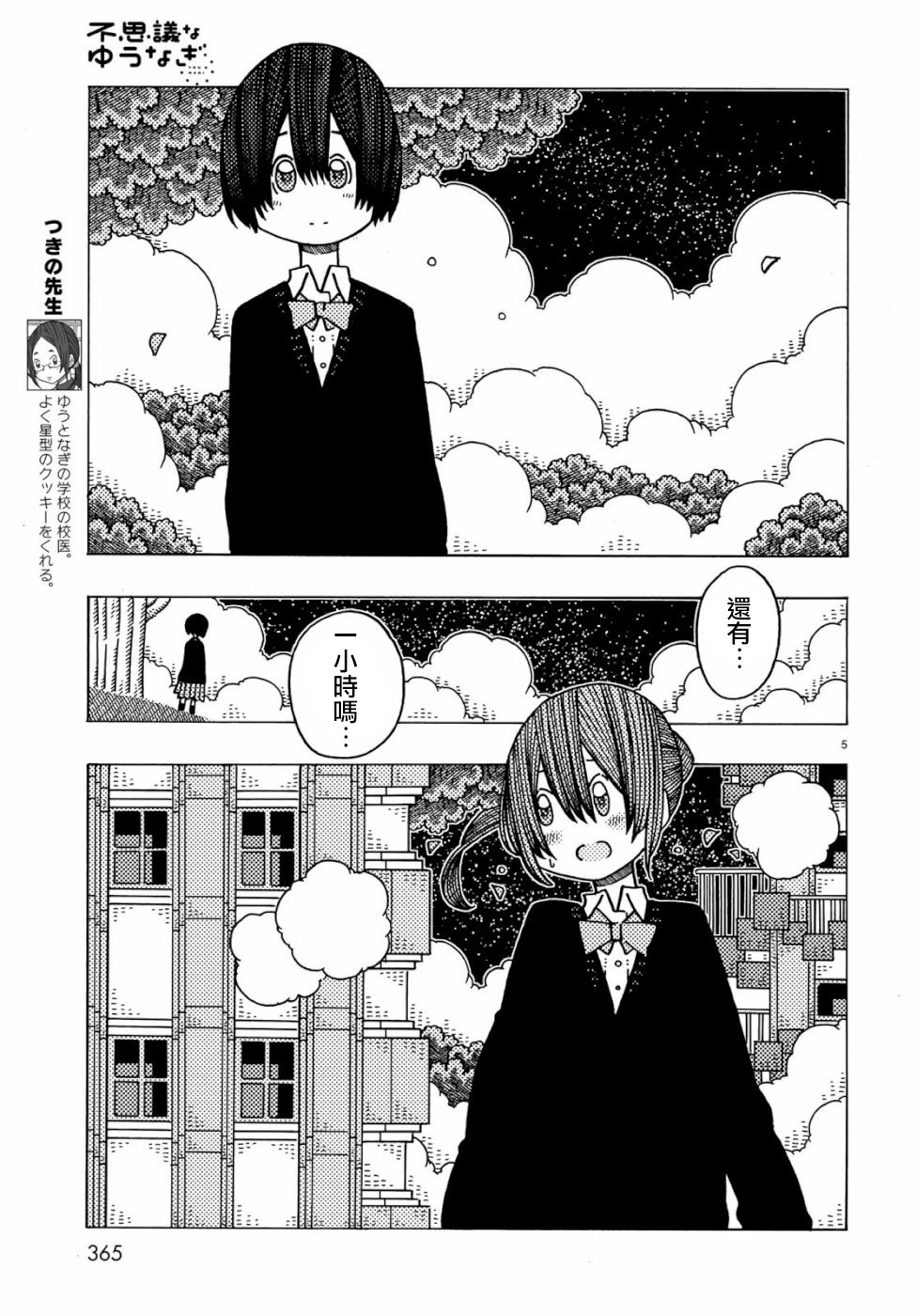 不可思议的夕凪韩漫全集-第05话无删减无遮挡章节图片 