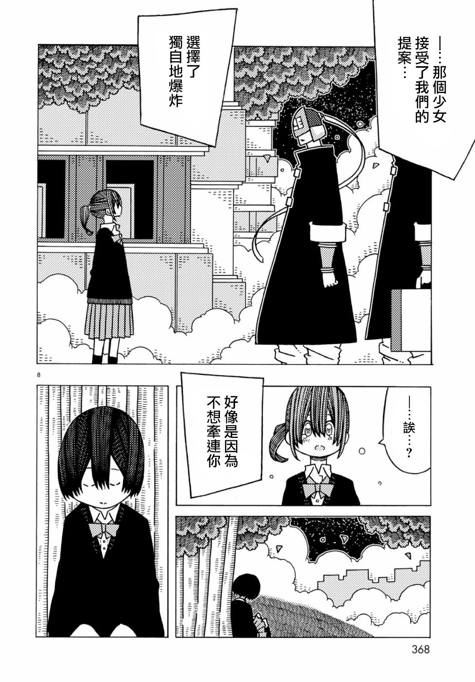 不可思议的夕凪韩漫全集-第05话无删减无遮挡章节图片 
