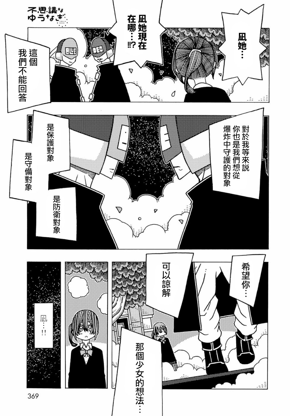 不可思议的夕凪韩漫全集-第05话无删减无遮挡章节图片 
