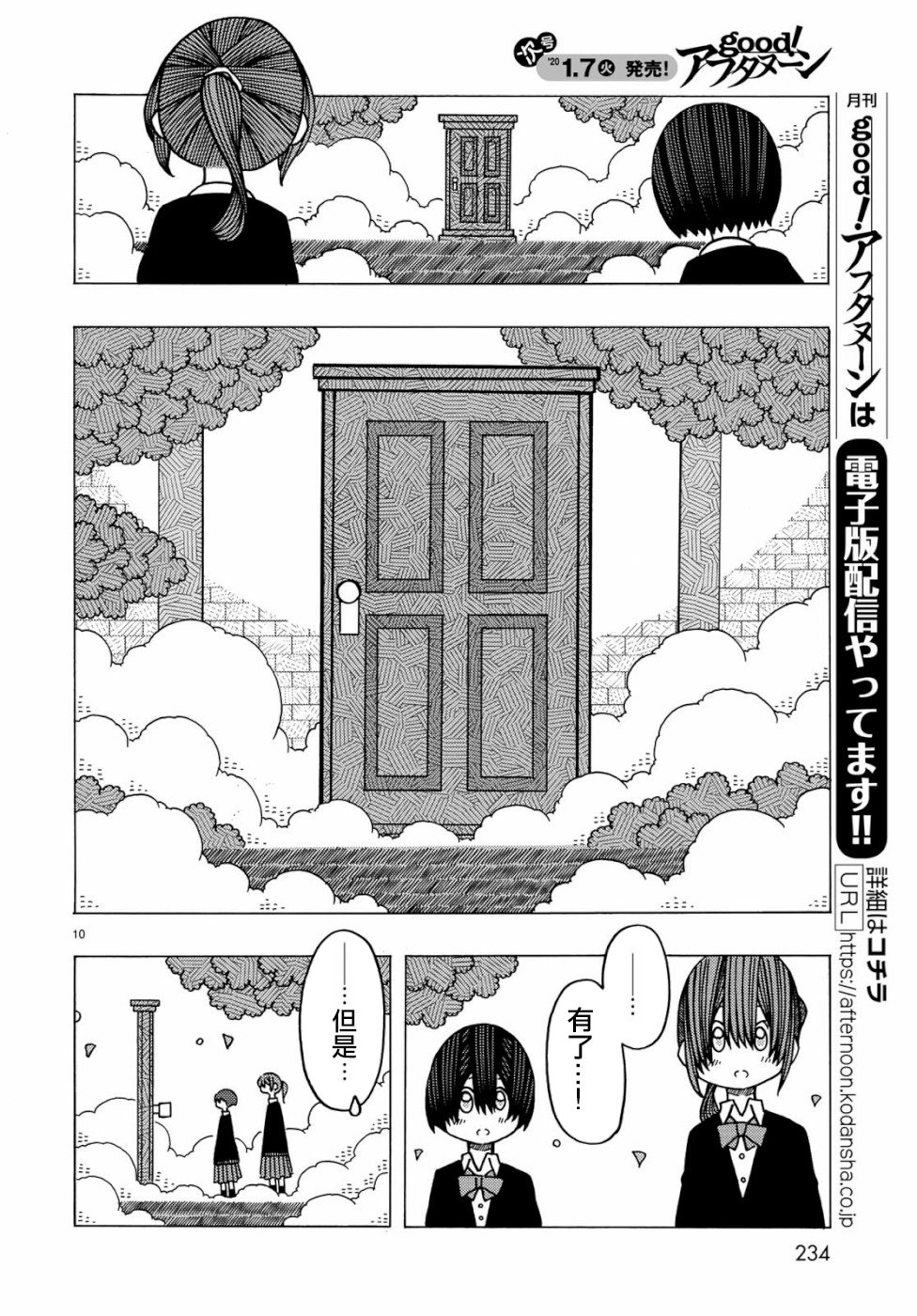 不可思议的夕凪韩漫全集-第06话无删减无遮挡章节图片 