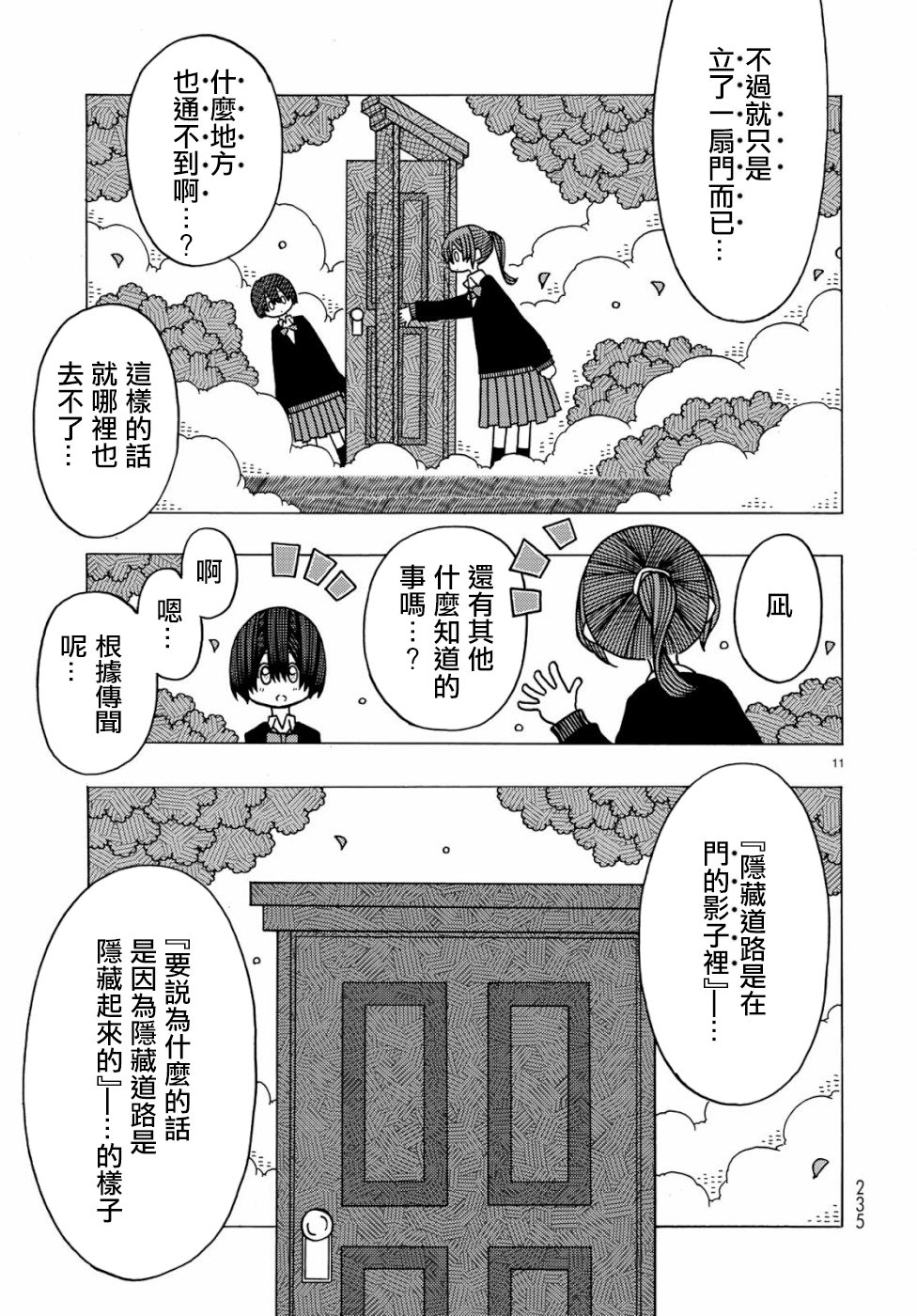不可思议的夕凪韩漫全集-第06话无删减无遮挡章节图片 
