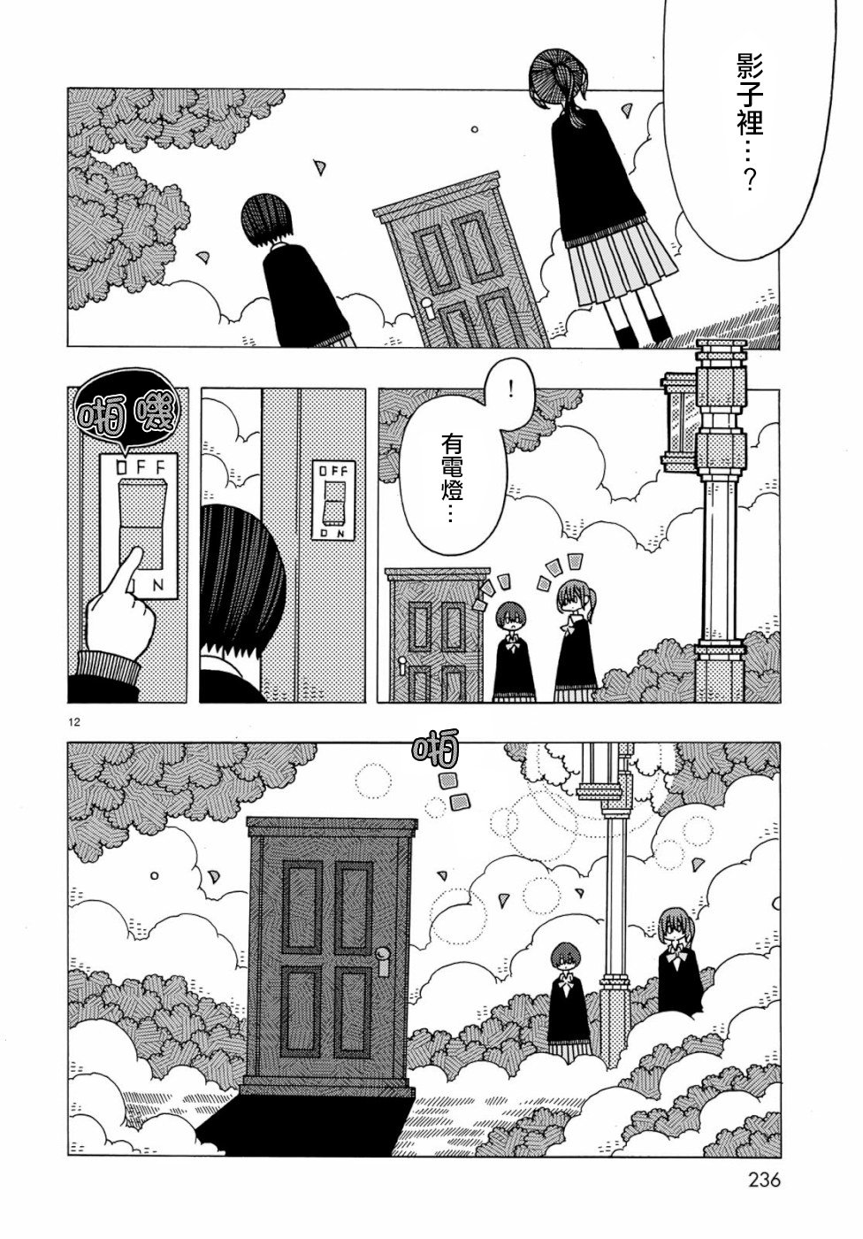 不可思议的夕凪韩漫全集-第06话无删减无遮挡章节图片 