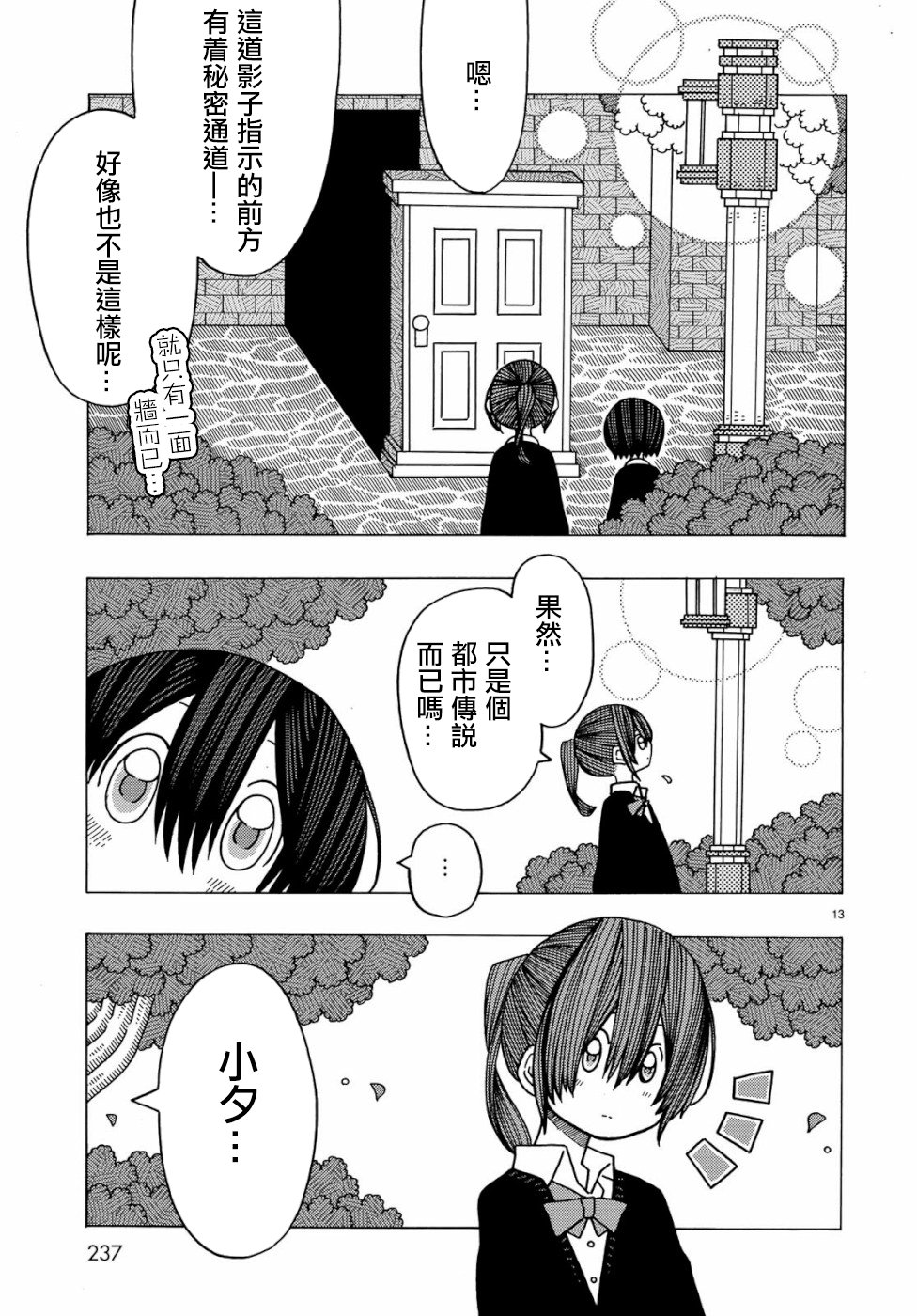不可思议的夕凪韩漫全集-第06话无删减无遮挡章节图片 