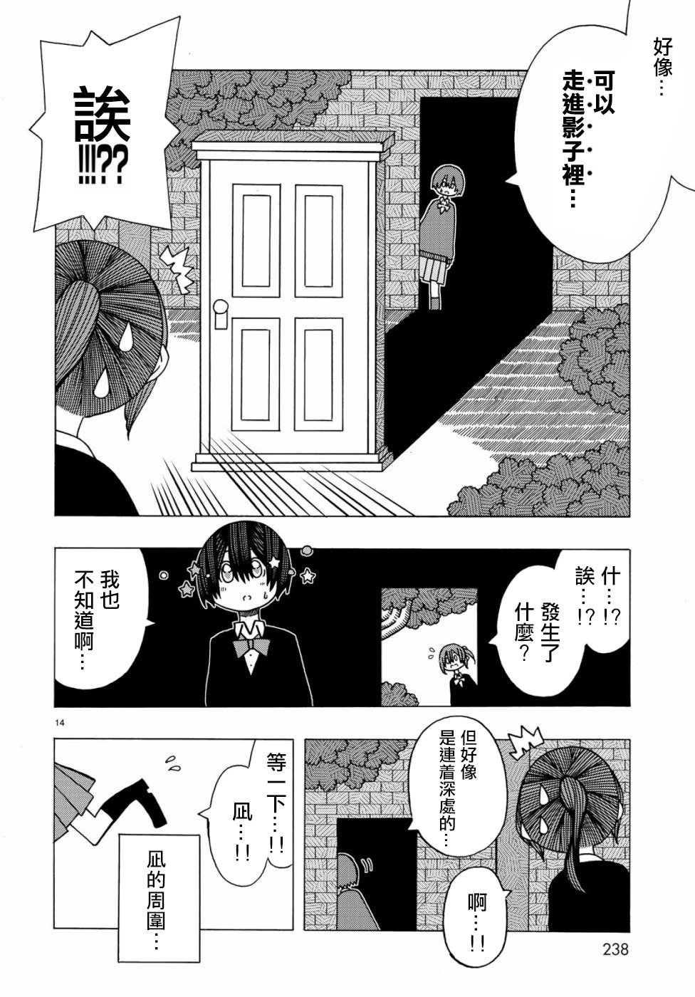 不可思议的夕凪韩漫全集-第06话无删减无遮挡章节图片 