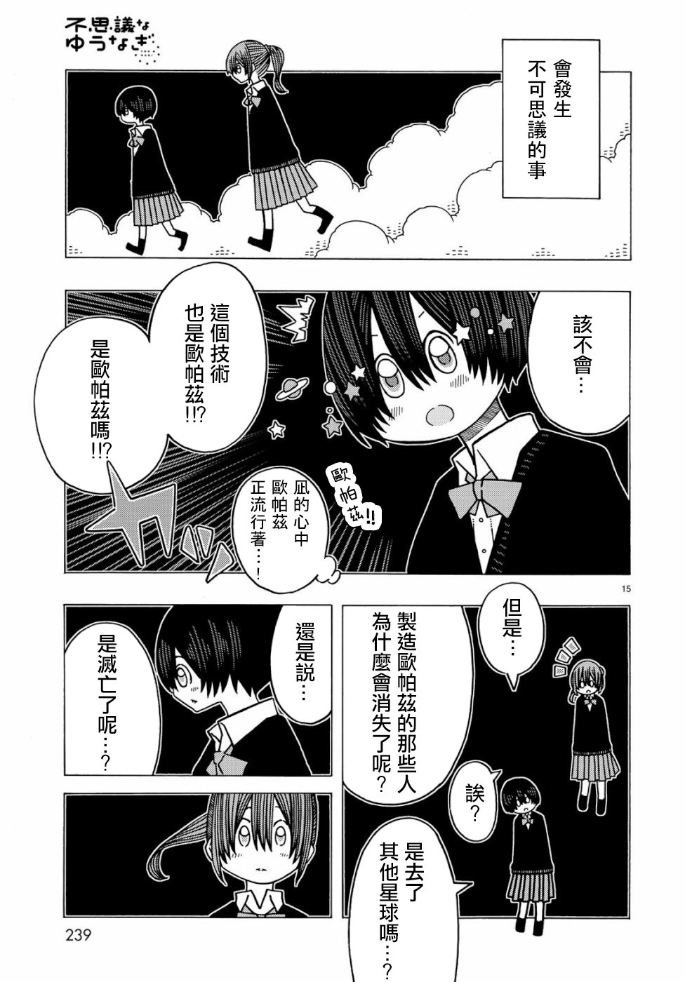 不可思议的夕凪韩漫全集-第06话无删减无遮挡章节图片 