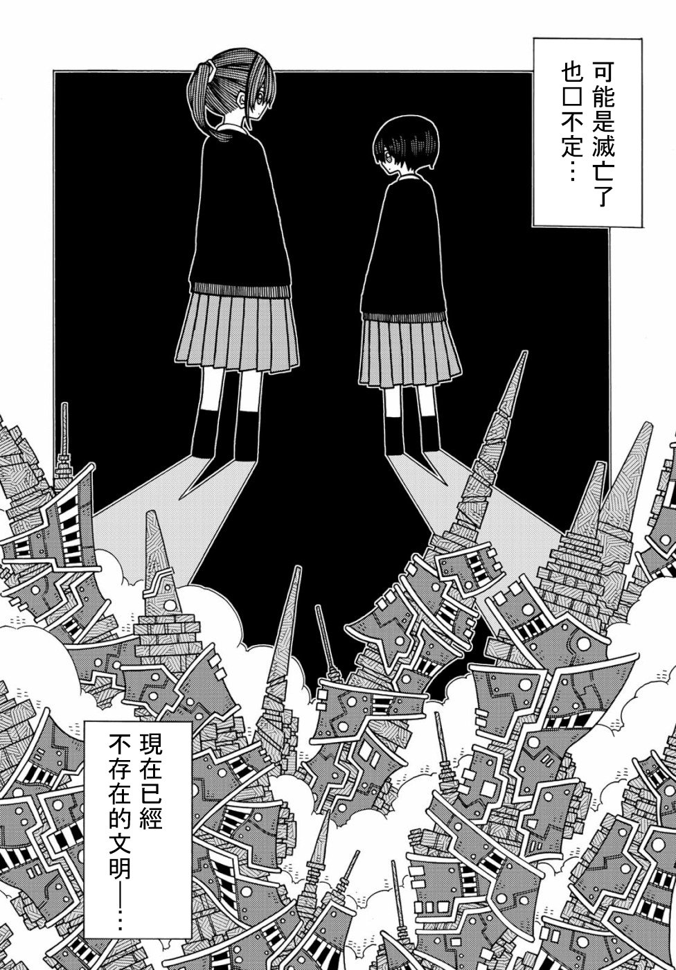不可思议的夕凪韩漫全集-第06话无删减无遮挡章节图片 