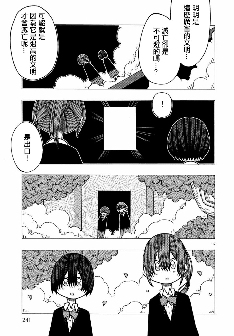 不可思议的夕凪韩漫全集-第06话无删减无遮挡章节图片 