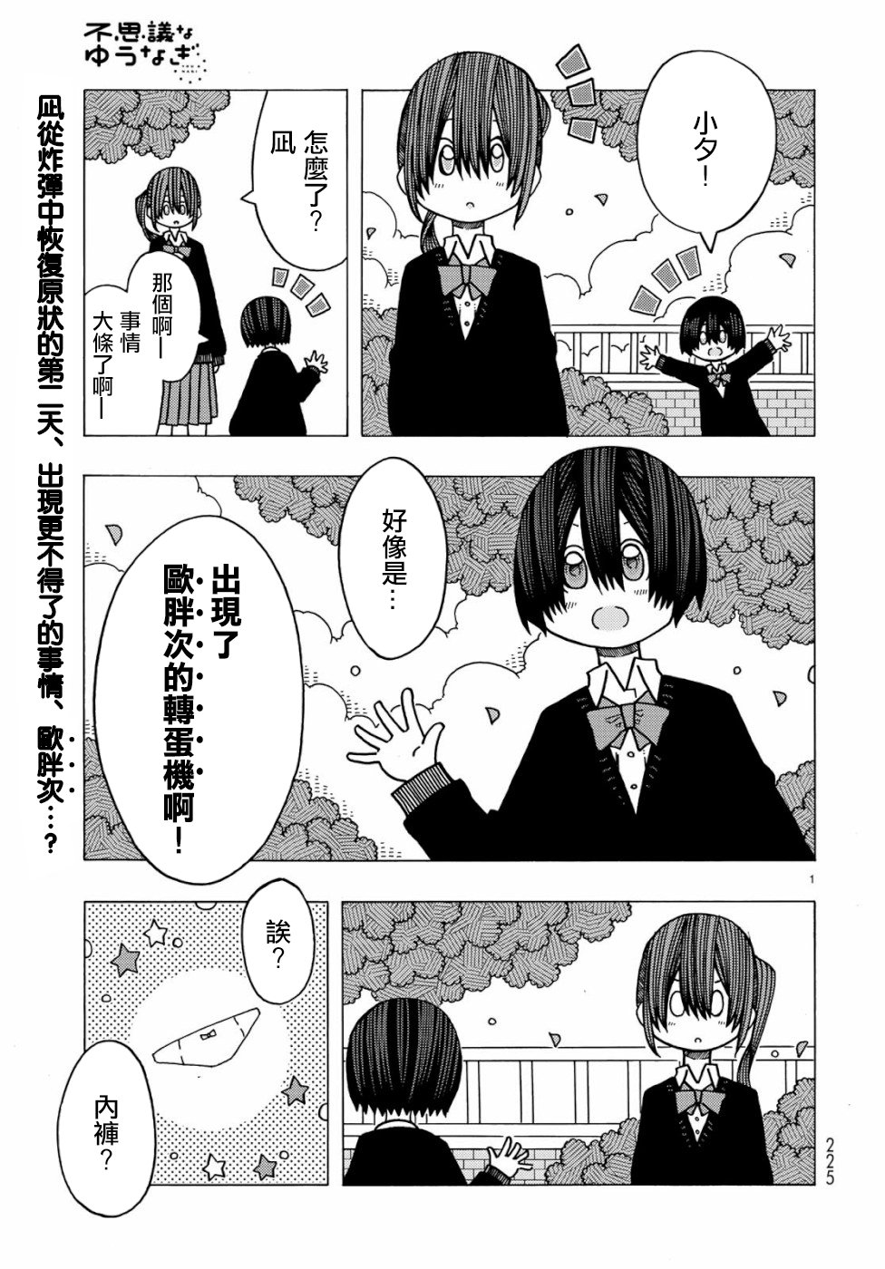 不可思议的夕凪韩漫全集-第06话无删减无遮挡章节图片 