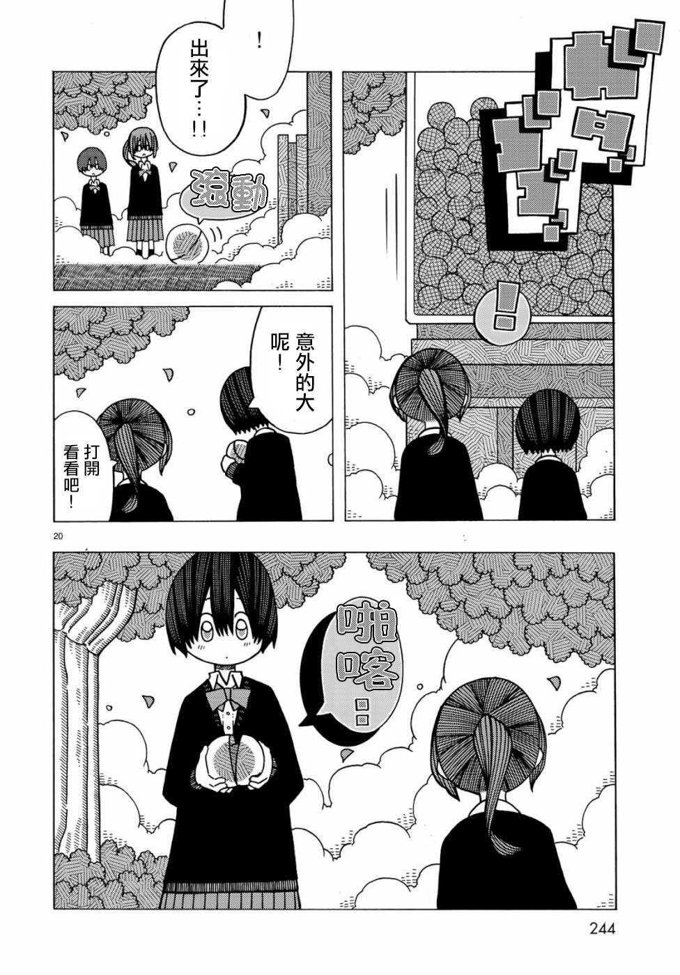 不可思议的夕凪韩漫全集-第06话无删减无遮挡章节图片 