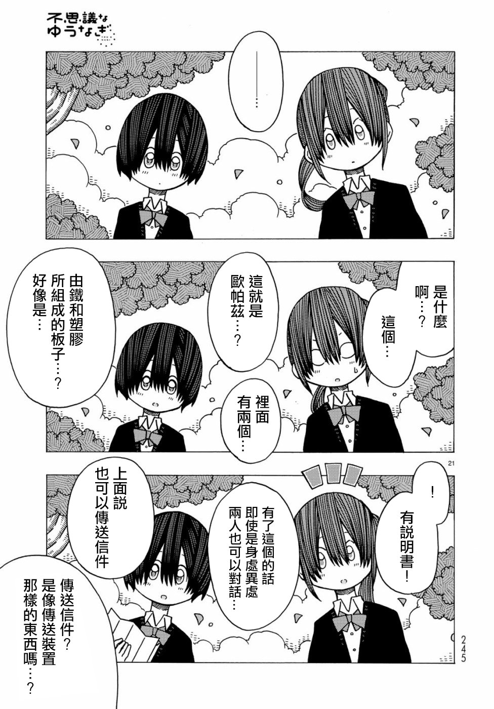 不可思议的夕凪韩漫全集-第06话无删减无遮挡章节图片 