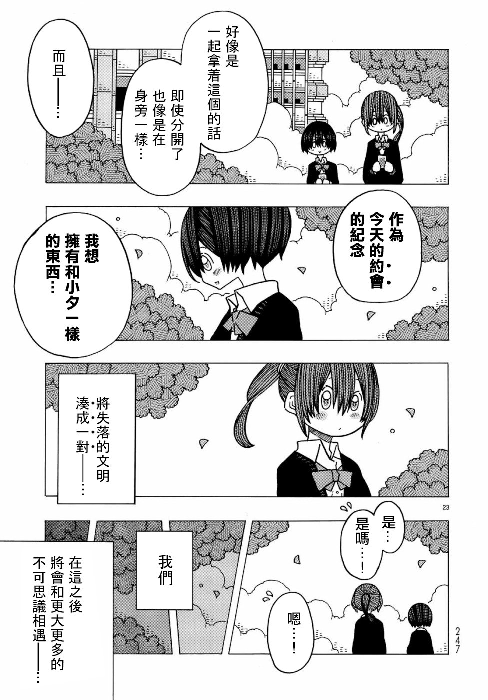 不可思议的夕凪韩漫全集-第06话无删减无遮挡章节图片 