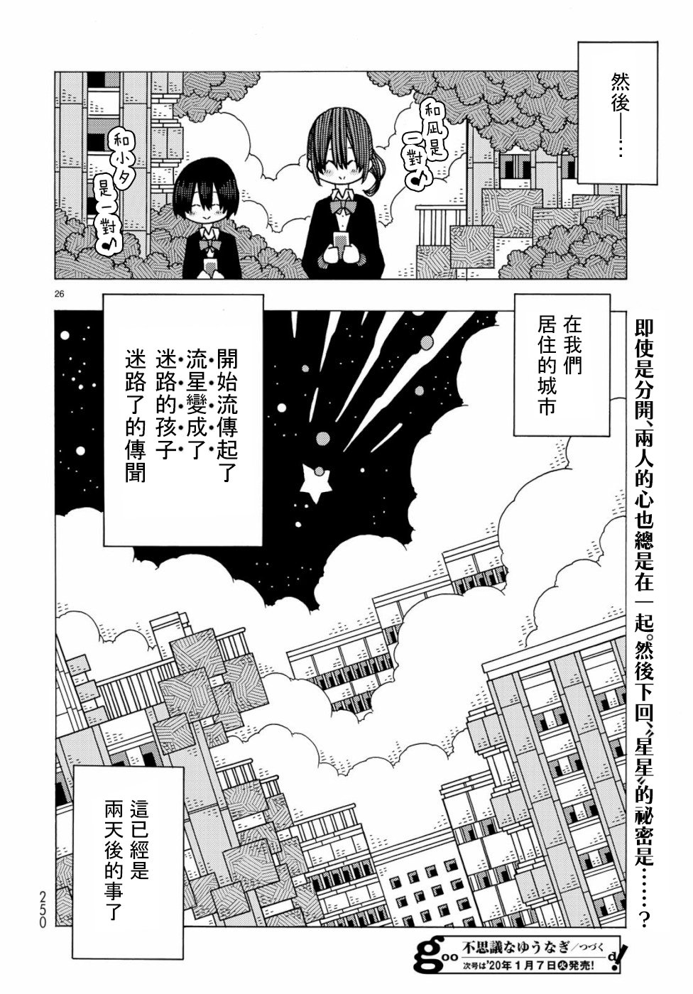 不可思议的夕凪韩漫全集-第06话无删减无遮挡章节图片 