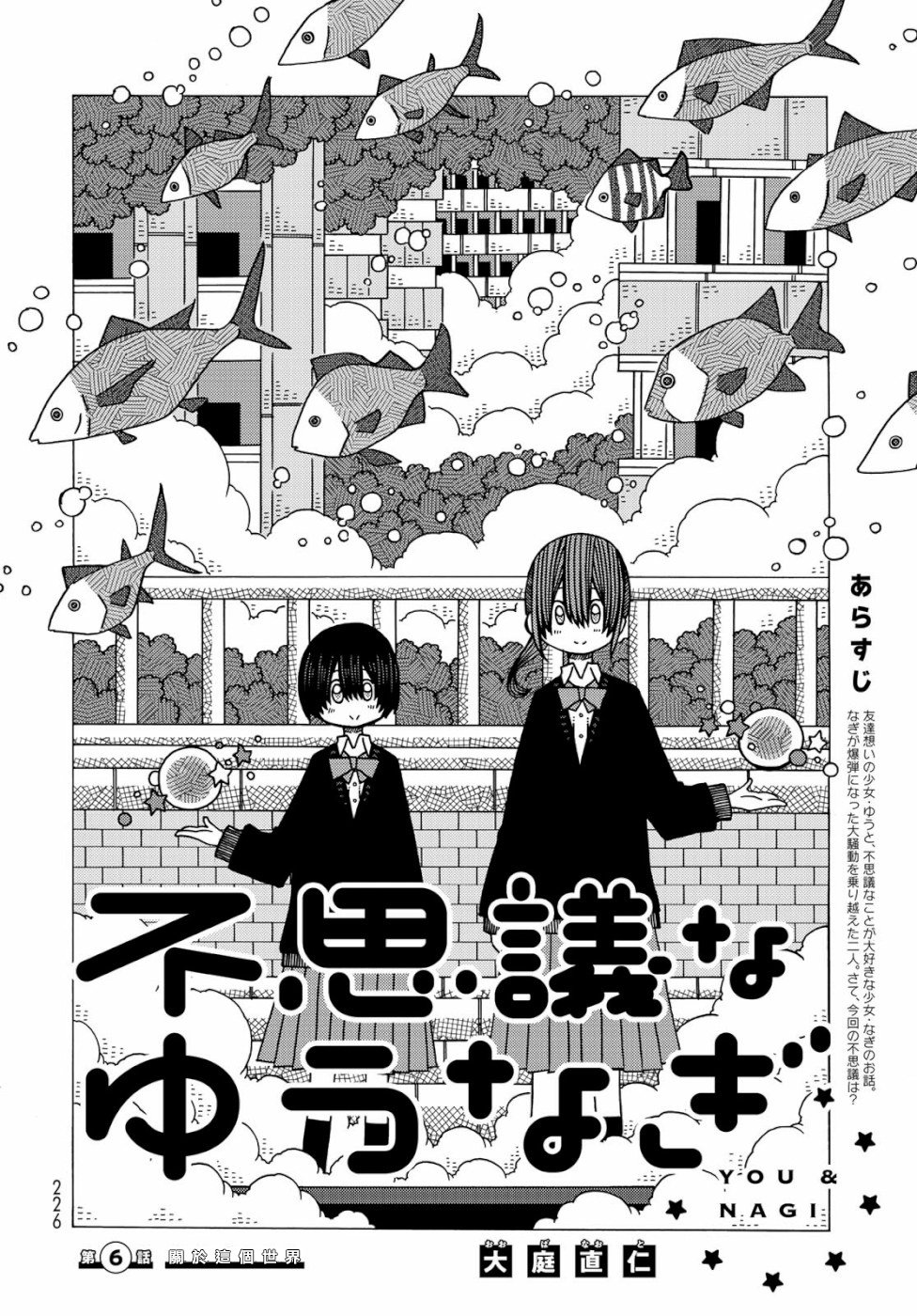 不可思议的夕凪韩漫全集-第06话无删减无遮挡章节图片 