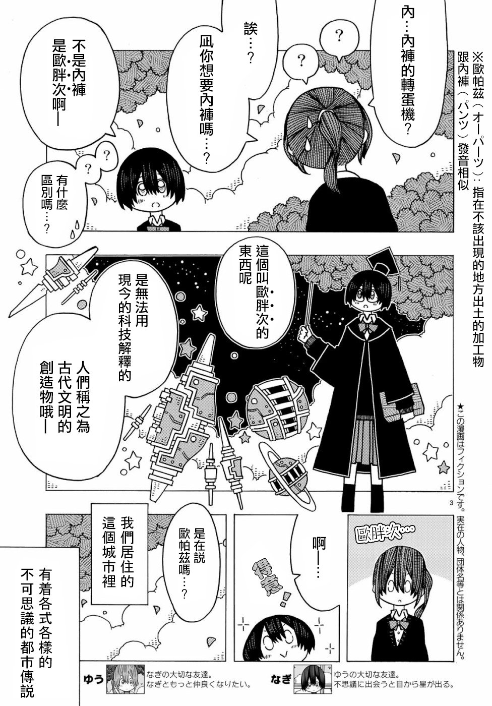 不可思议的夕凪韩漫全集-第06话无删减无遮挡章节图片 