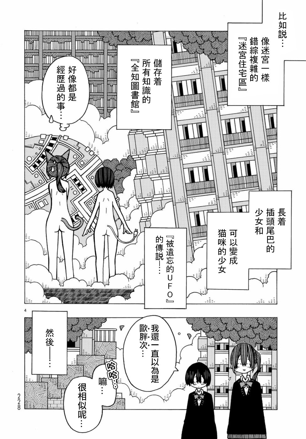 不可思议的夕凪韩漫全集-第06话无删减无遮挡章节图片 