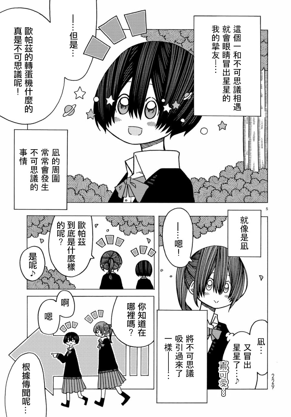 不可思议的夕凪韩漫全集-第06话无删减无遮挡章节图片 