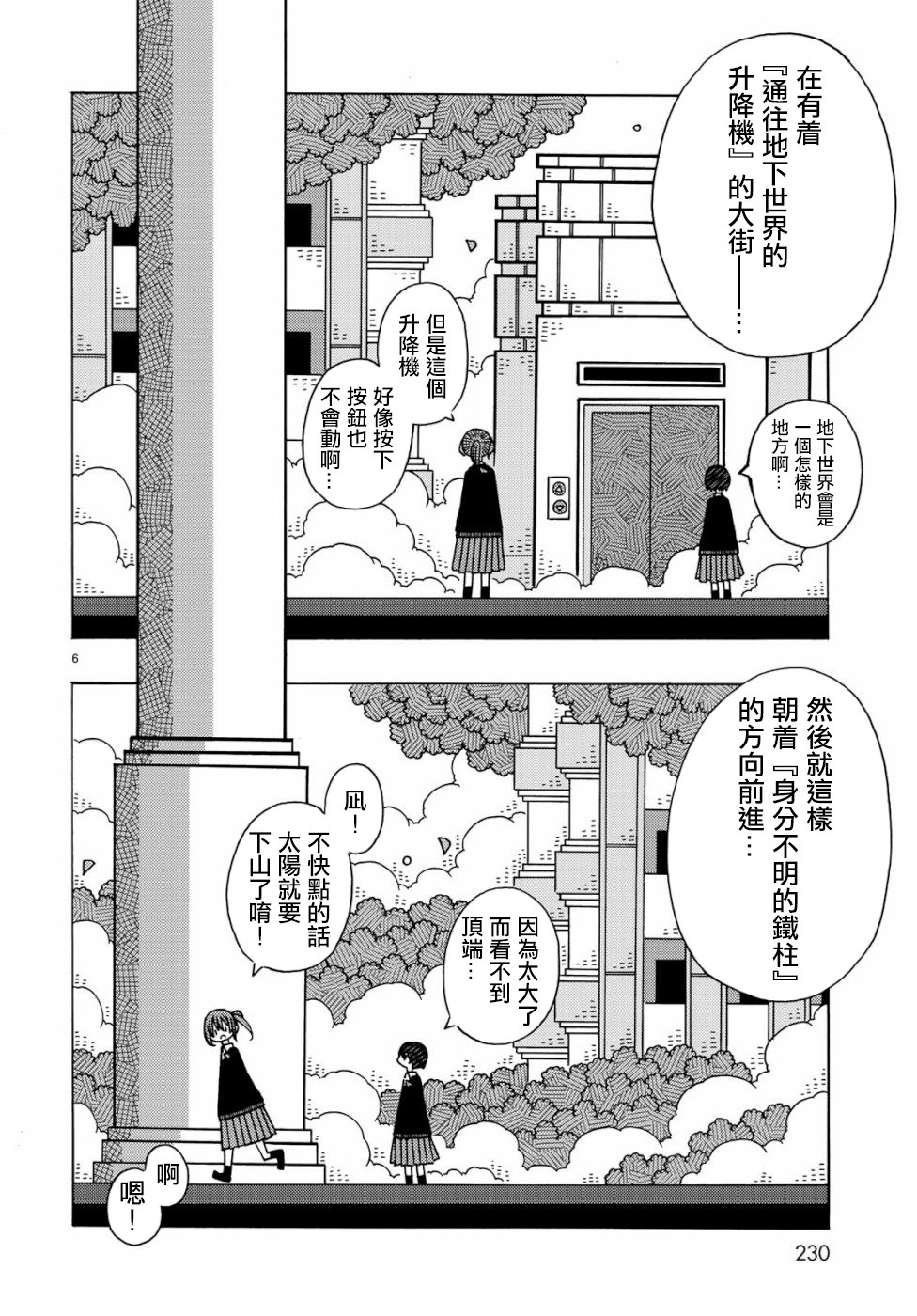 不可思议的夕凪韩漫全集-第06话无删减无遮挡章节图片 