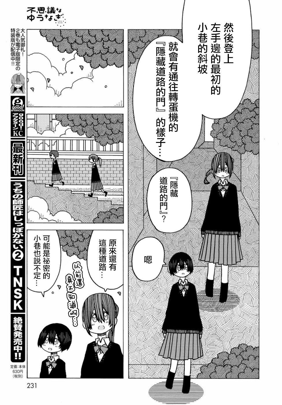 不可思议的夕凪韩漫全集-第06话无删减无遮挡章节图片 