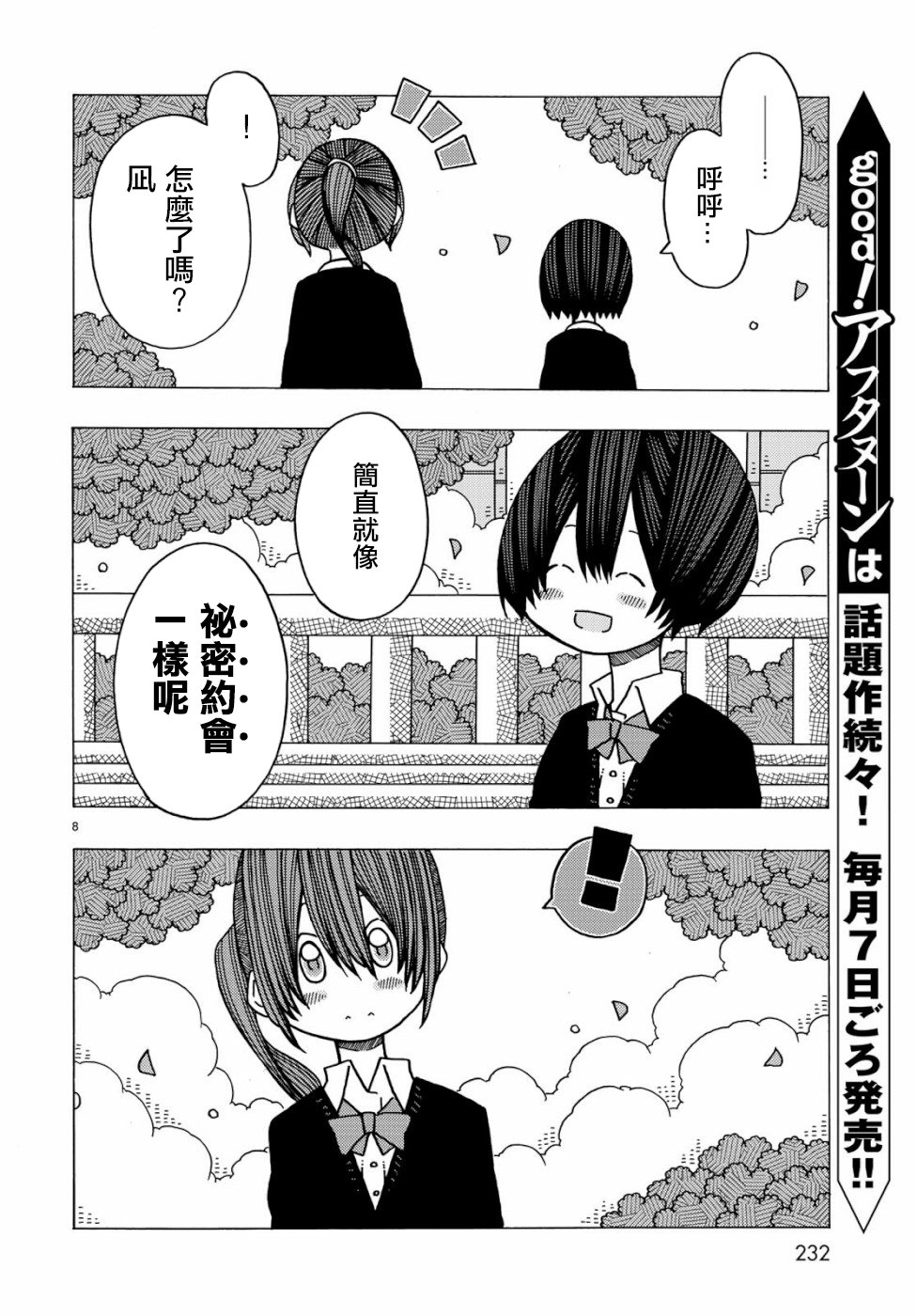 不可思议的夕凪韩漫全集-第06话无删减无遮挡章节图片 