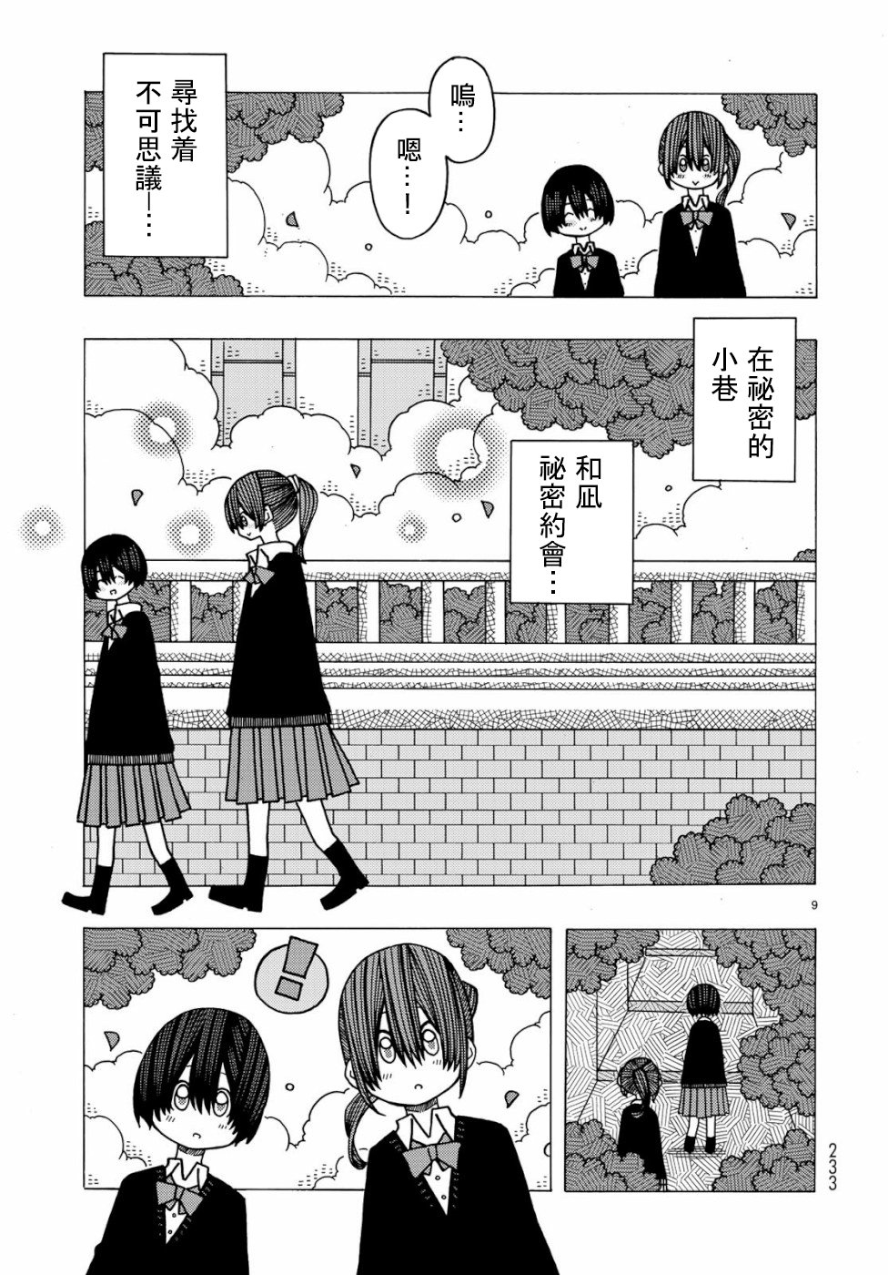 不可思议的夕凪韩漫全集-第06话无删减无遮挡章节图片 