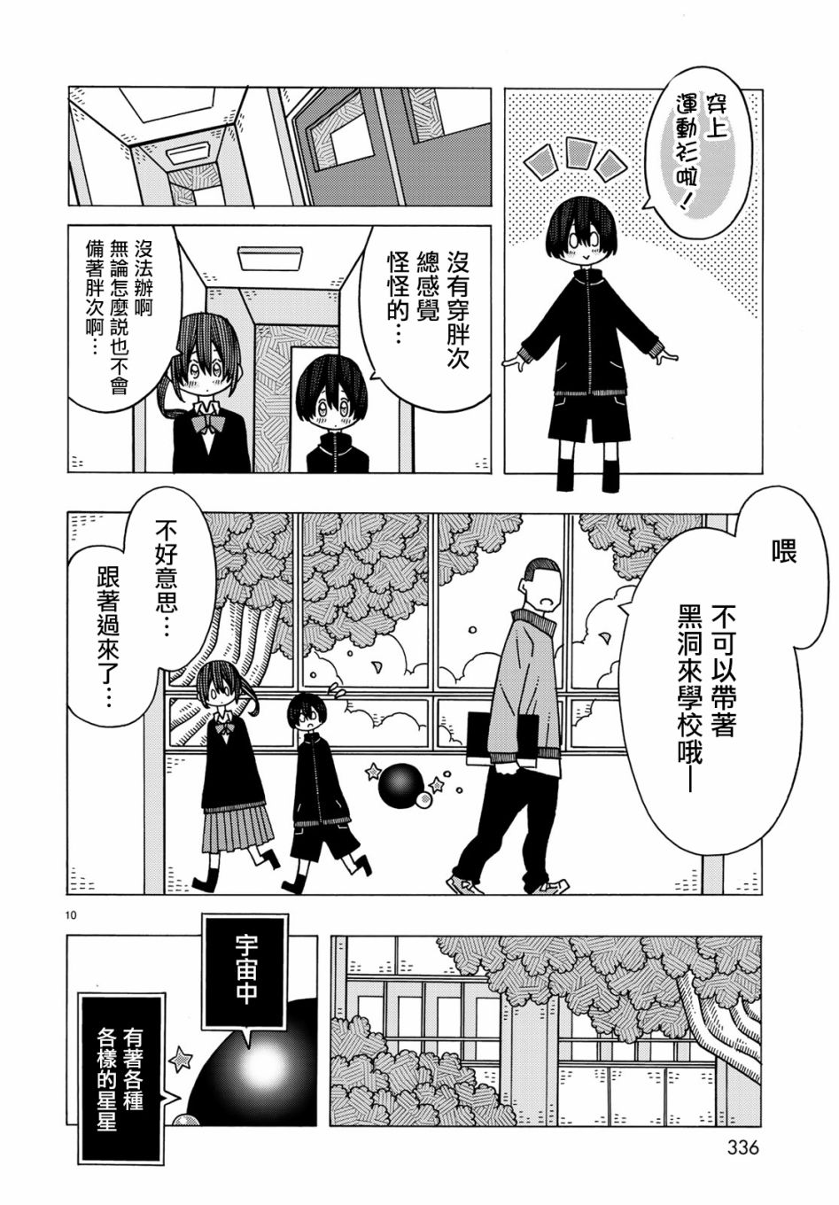 不可思议的夕凪韩漫全集-第07话无删减无遮挡章节图片 
