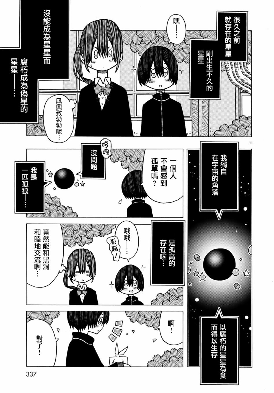 不可思议的夕凪韩漫全集-第07话无删减无遮挡章节图片 