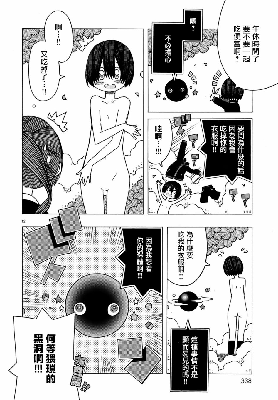 不可思议的夕凪韩漫全集-第07话无删减无遮挡章节图片 