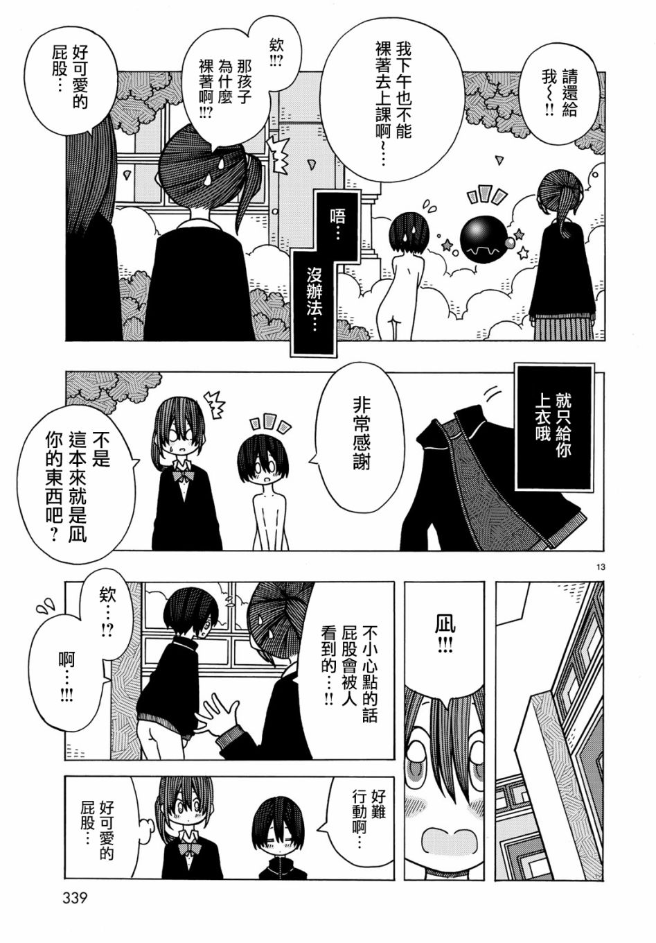 不可思议的夕凪韩漫全集-第07话无删减无遮挡章节图片 