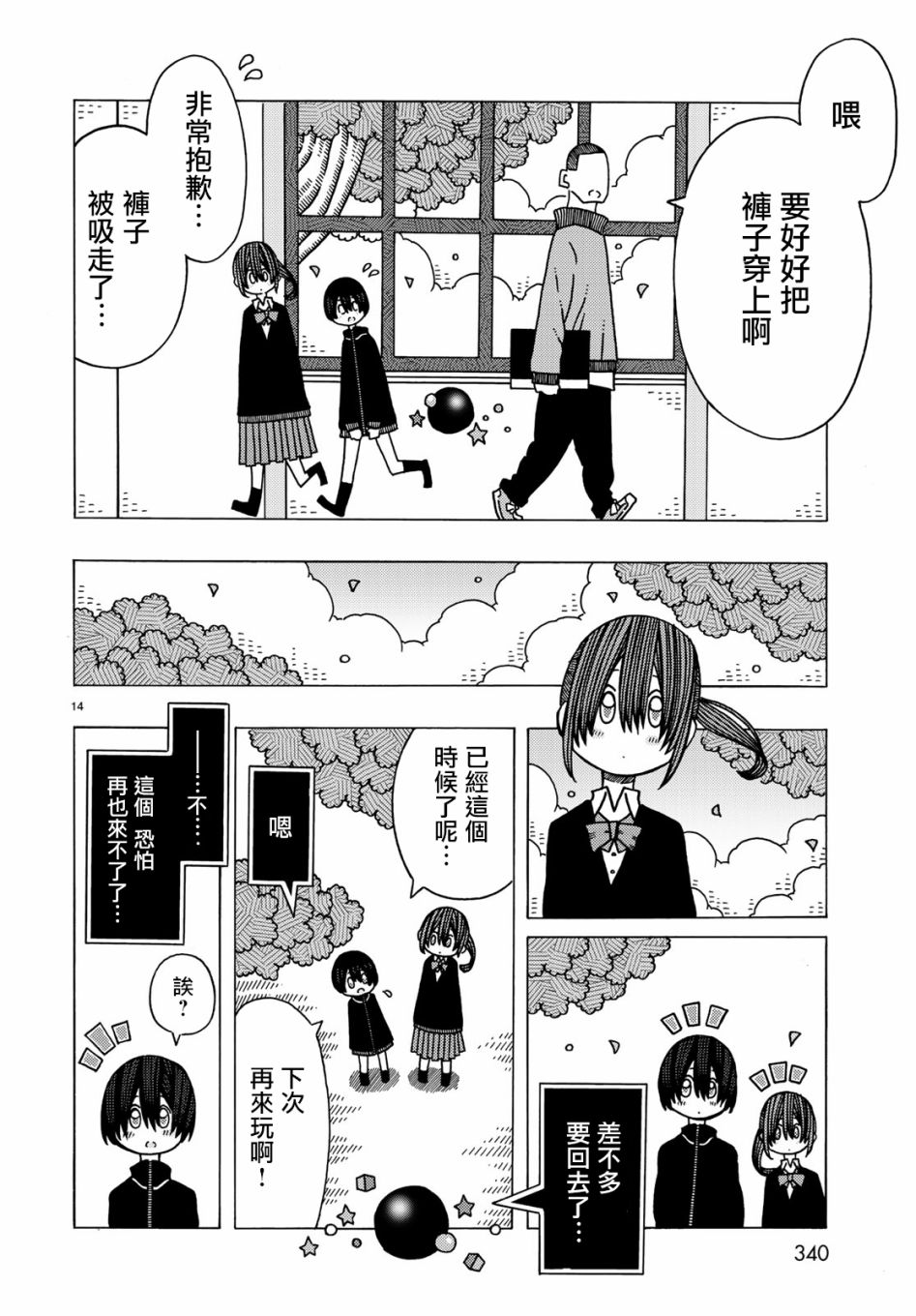 不可思议的夕凪韩漫全集-第07话无删减无遮挡章节图片 