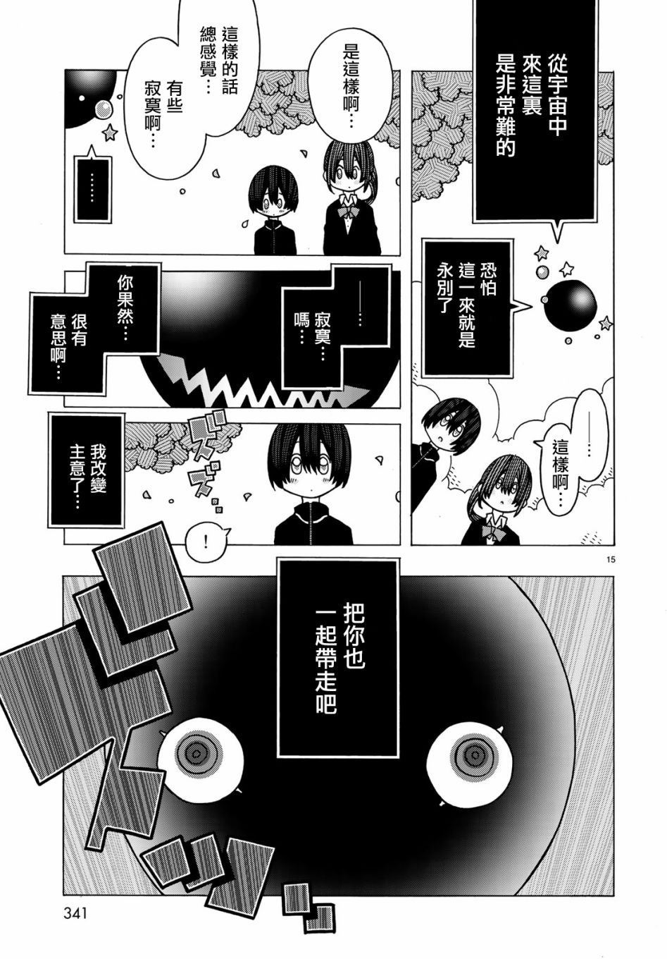 不可思议的夕凪韩漫全集-第07话无删减无遮挡章节图片 