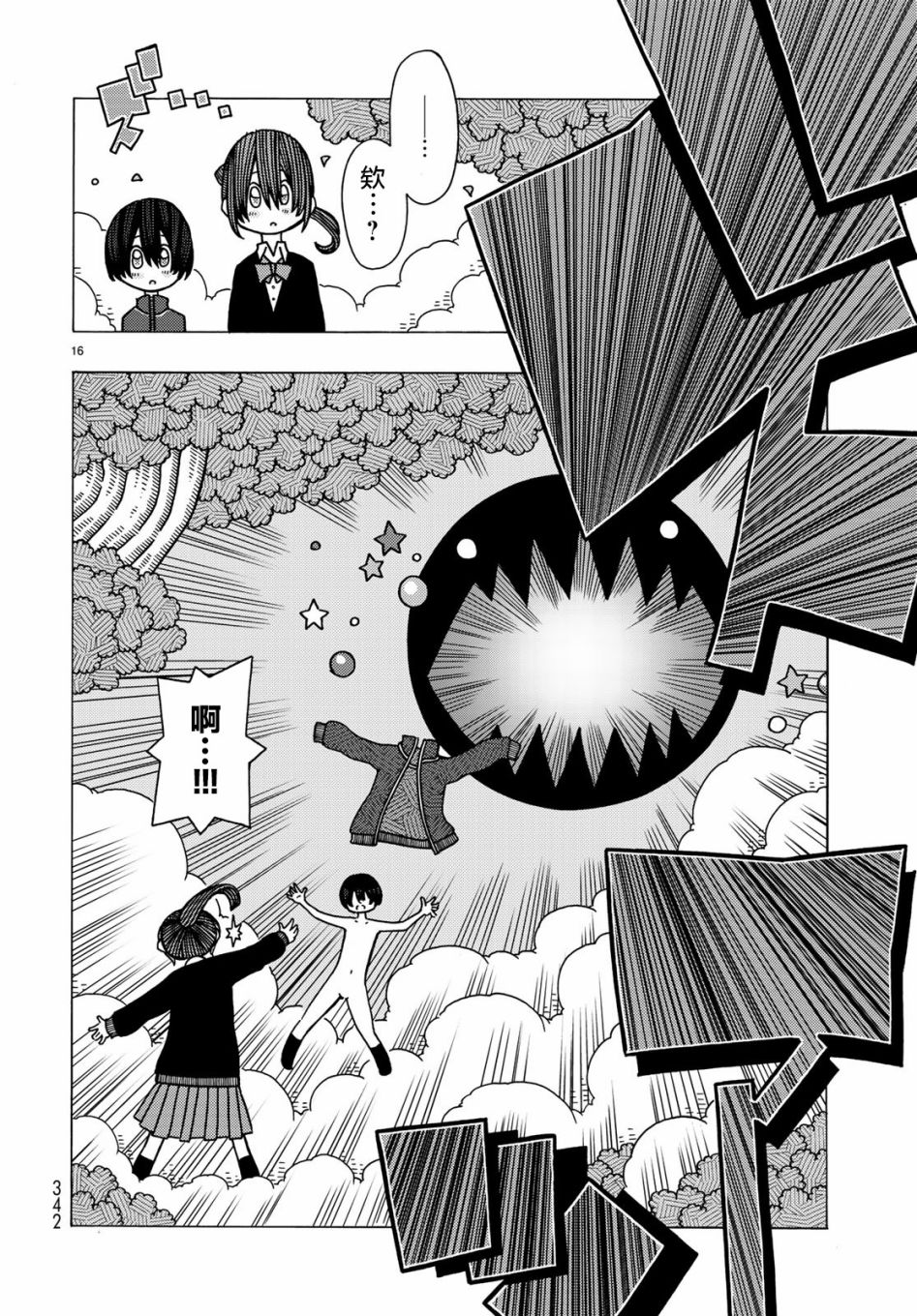 不可思议的夕凪韩漫全集-第07话无删减无遮挡章节图片 