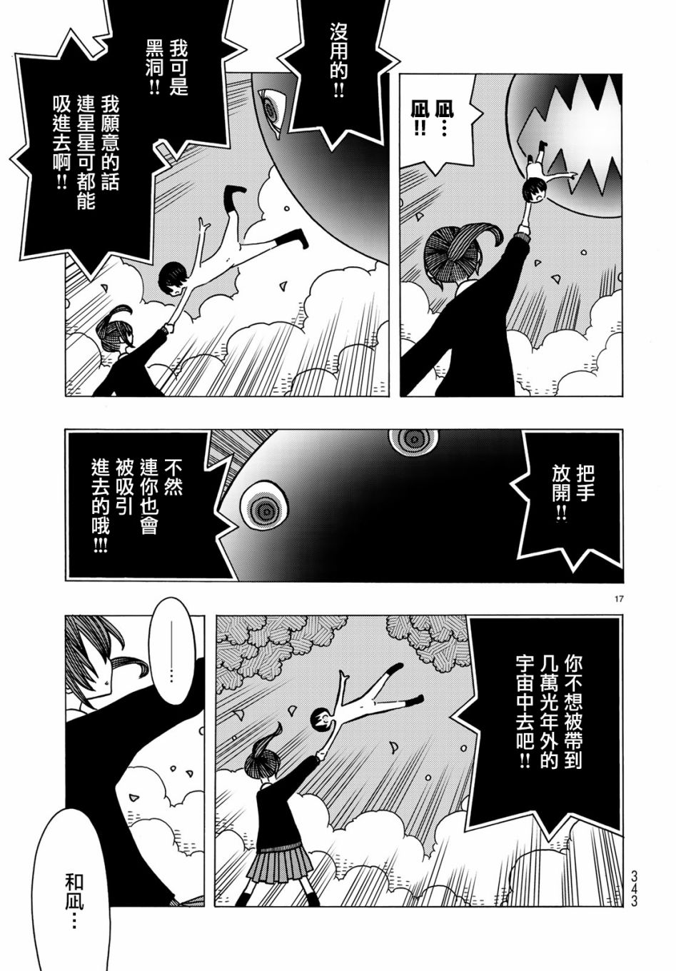 不可思议的夕凪韩漫全集-第07话无删减无遮挡章节图片 