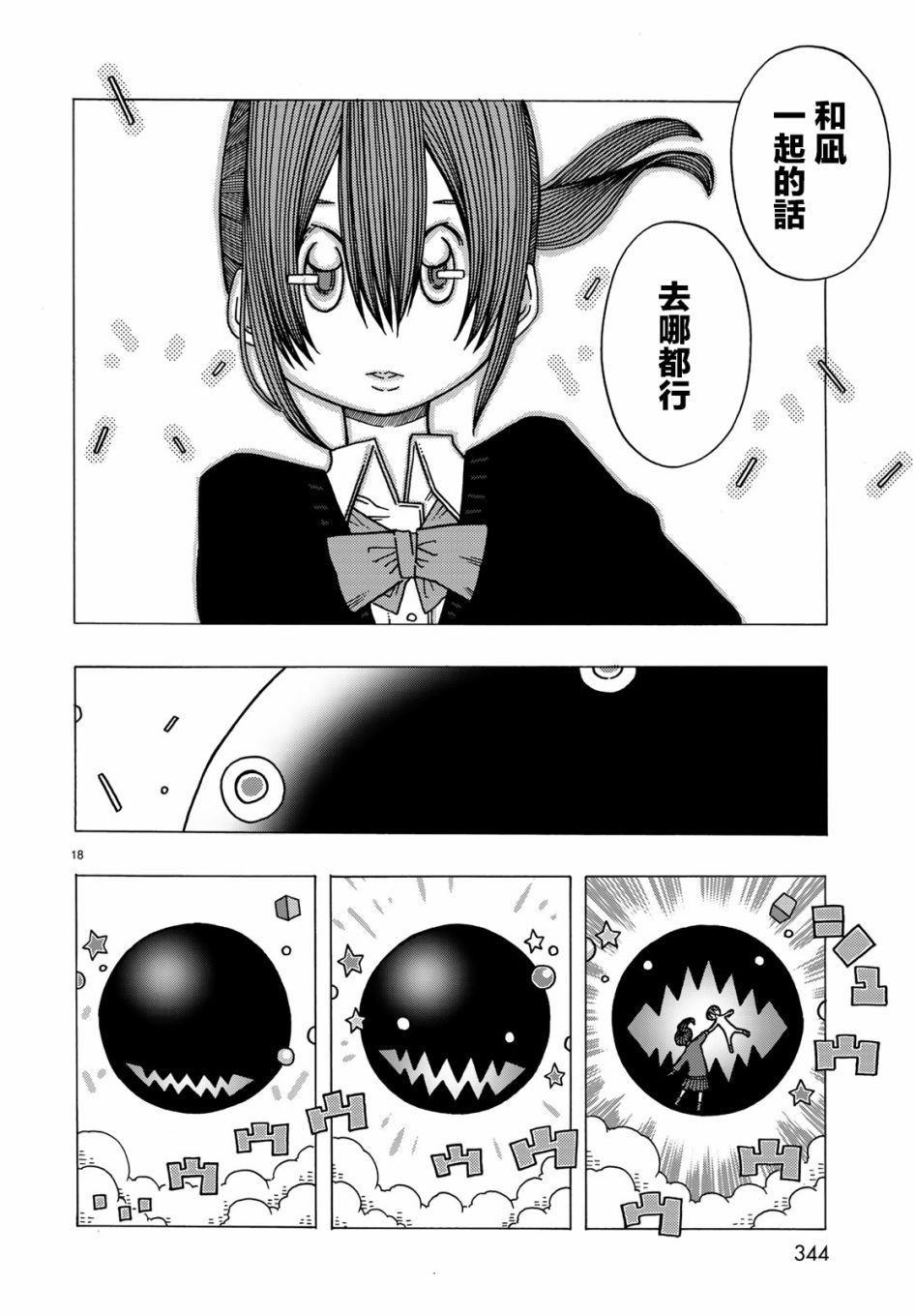 不可思议的夕凪韩漫全集-第07话无删减无遮挡章节图片 