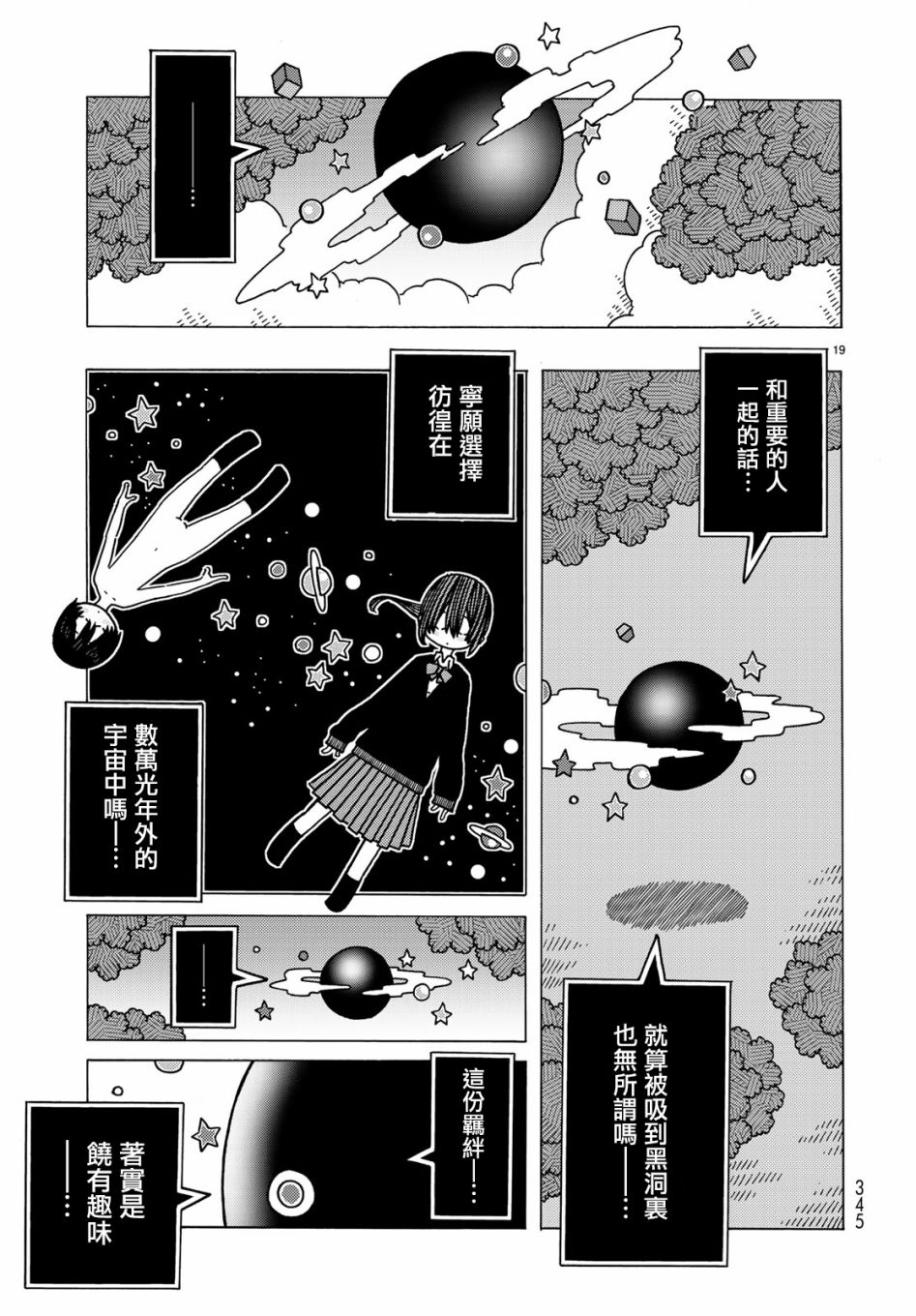 不可思议的夕凪韩漫全集-第07话无删减无遮挡章节图片 